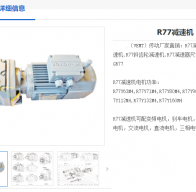 R77-57.68/1-Y3KW-M1-T減速機(jī)