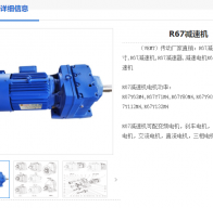 R67-19.89-Y112M-4-M1-0°減速機(jī)