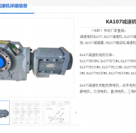 KA107-57.17-YEJ160L-4-15KW-M3-270°減速機