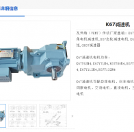 K67-76.37-Y90L-4-1.5KW-M1-0°減速電機