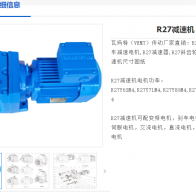 R27-8.16-YVP90S-4-1.1KW-M1-180°減速電機(jī)