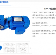 SA47-14.24-YEJ0.75KW-4P-M1-A-270°減速機