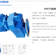 FAF77-281.71-YEJ0.37KW-M4-90°減速電機