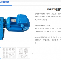 FAF67-YEJ4KW-4P-12.76減速電機