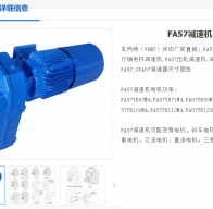 FA57-Y0.55-4P-32.40-M1減速電機(jī)型號(hào)解析