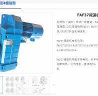 FAF37-YEJ0.55KW-4P-38.31-M2-90°減速電機(jī)型號(hào)解析