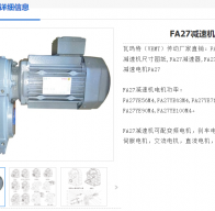 FA27-84.78-Y0.25KW-4P-M4減速電機(jī)型號(hào)解析