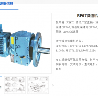 RF67-Y1.5-4P-37.5-M4減速電機(jī)型號(hào)解析