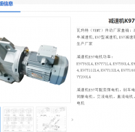 K97-30.82-YEJ18.5KW-4P-M1-270-A減速電機(jī)型號(hào)解析