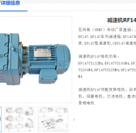 RF147-DRN250M4/V/NS/XV0A減速電機(jī)型號(hào)解析