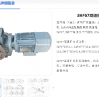 SAF67DRS90M4-62.35-M2A減速電機(jī)型號(hào)解析