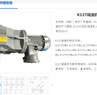 K127-Y75-4P-10.74-M6-180°-B減速電機(jī)型號(hào)解析