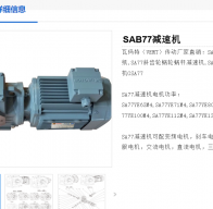 SAB77-56.92-D50-M1-AQA180減速電機(jī)型號(hào)解析