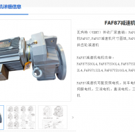 FAF87-75.02-YVP3KW-4P-M1-0減速電機(jī)型號(hào)解析