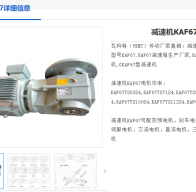 KAF67-5.2-YVPEJ5.5KW-4P-H-A-M1減速電機型號解析