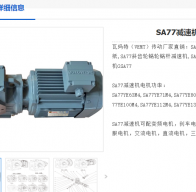 SAZ77-80-Y3KW-M1-0°減速電機型號解析