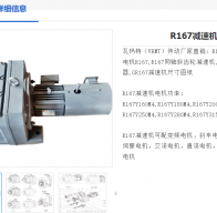 R167-10.28-Y2-280M-4-M1-R減速電機型號解析