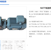 SA77YBVF90S4-1.1-214-d50-M1-180°減速電機型號解析