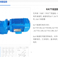 KA77-Y112M-4-M1-0°減速電機型號解析