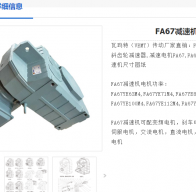 FA67-Y1.1-4P-35.5-M6減速電機(jī)型號解析