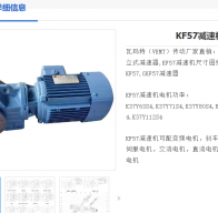 KF57/RDR2/80M4BE2/HR/TF減速電機(jī)型號(hào)解析