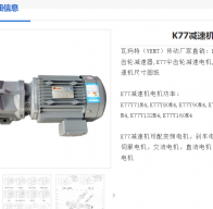 K77-12.36-M1-AM180減速電機(jī)型號解析