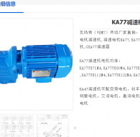 KA77-Y7.5KW-4P-30.89-M1-180°減速電機(jī)型號(hào)解析