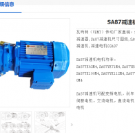 SA87-94-2.2KW-M1-270減速電機型號解析