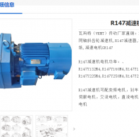 R147DV180M4/M1/83.47/18.5kW減速電機(jī)型號解析