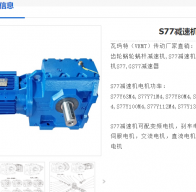 S77-49.38-YEJ4-4P-M1-180°-A減速電機(jī)型號(hào)解析