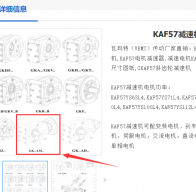 KAF57-6.57-AMSF-M5-A減速電機(jī)型號解析