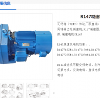 R147RE180M4BE20HR-1/163減速電機(jī)型號(hào)解析