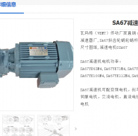 SA67DRN80M4-NA7.6-M1-B-0°-φ45減速電機(jī)型號(hào)解析