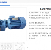 KAF57DRE90M4/1.1KW/13.25減速電機型號解析