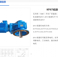 KF67DRN100LS4BE5HR減速電機(jī)型號解析