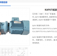 KAF67-68.95-YVP-1.5KW-4-HR-A-M4-90減速電機(jī)型號解析