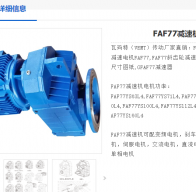 GFAF77-5.16-YVPEJ132M4-7.5KW-A-M1-0減速電機(jī)型號解析