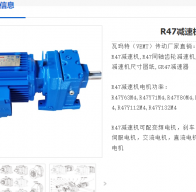 R47DRN100LM4/BE5HR減速電機(jī)型號解析