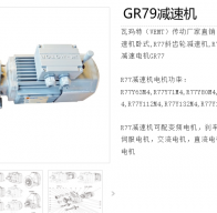 GR79_2.2kW-1440rpm-136.83減速電機(jī)型號解析