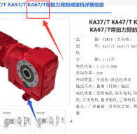 KA67/T DRN90L4/BE2HR/1.5kw/68.95減速電機(jī)型號解析