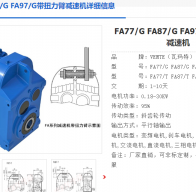 FA77/G DRN132S4BE11HF/TH/AL/DH減速電機(jī)型號解析