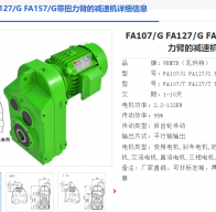 FA127/GDM180L4/BM32/HR/V/OS/22Kw減速電機(jī)型號解析