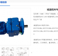 RF87-Y4-4P-17.15-M4-350減速電機(jī)型號(hào)解析