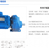 RX67DRE80M4-AC380V/0.75KW減速電機(jī)型號(hào)解析