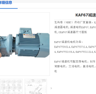 KAF67-76.37-YBVP-1.5KW-4P-A-M3-180°減速電機(jī)型號(hào)解析