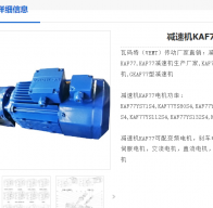 KAF77-9.56-DRE132M4/2.WE/PLG減速電機(jī)型號(hào)解析