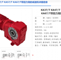 KA37/TDRS71M4/TF/ES7R/0.55KW減速電機(jī)型號(hào)解析