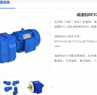 GRF37-24.47-Y0.55KW-4P減速電機(jī)型號(hào)解析