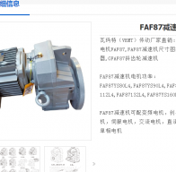 FAF87-Y7.5-4P-42.55-M3-I減速機型號解析