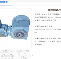 SAF47-Y0.55-4P-33.33-M2-270-A減速電機型號詳解